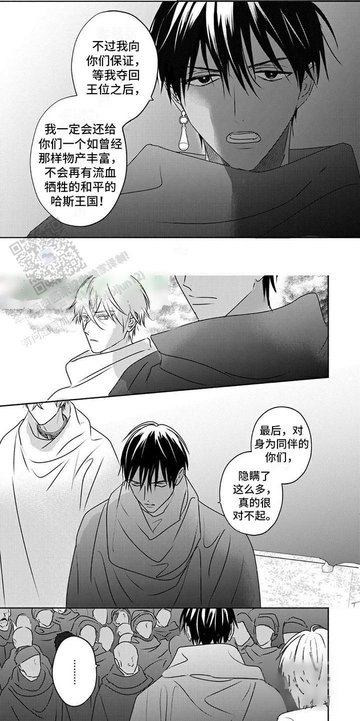 欧米伽表介绍漫画,第32话2图