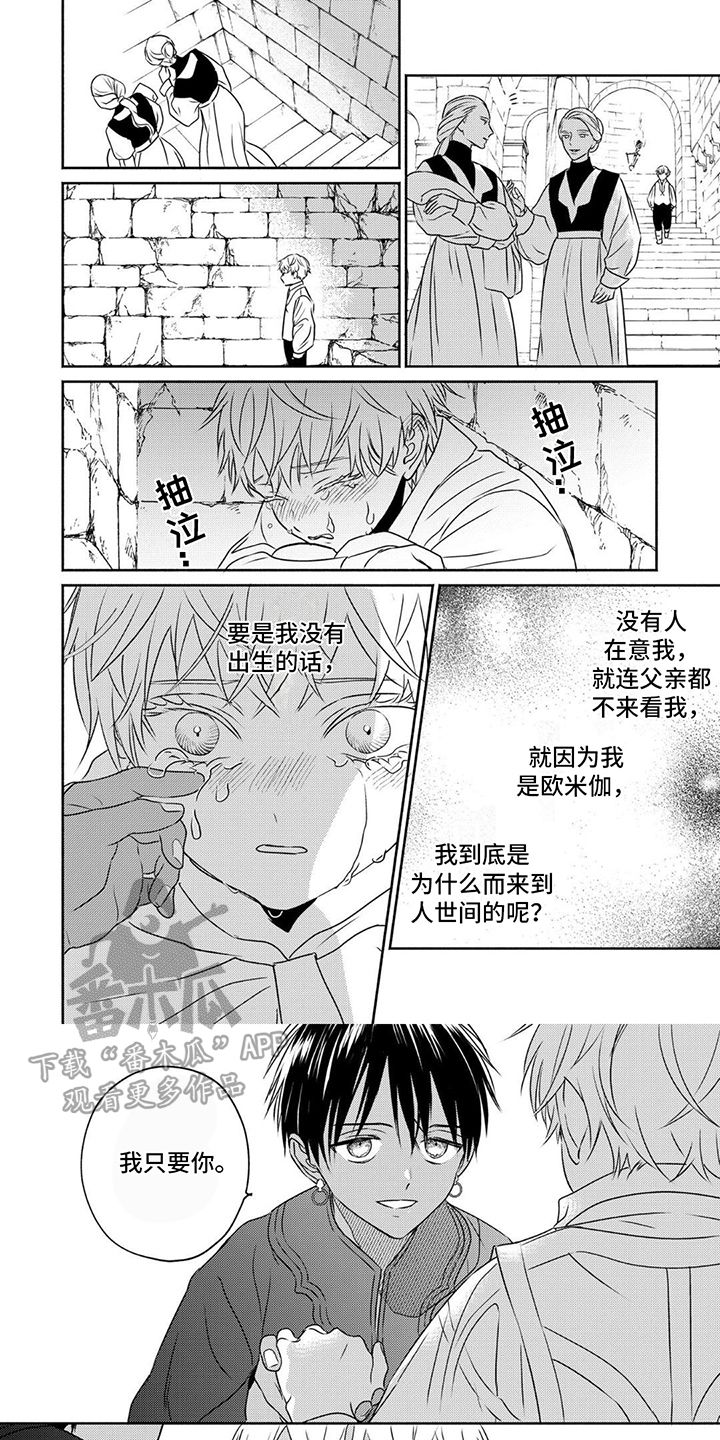 欧米伽表介绍漫画,第15话1图