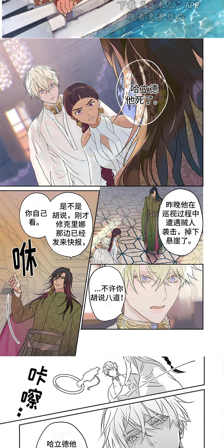 欧米茄王后完整版漫画,第11话1图