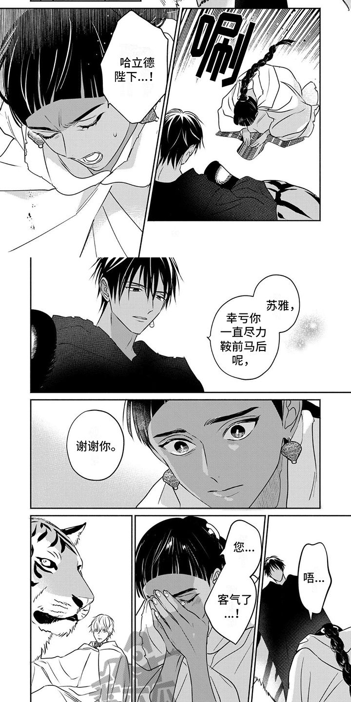 欧米伽王后在哪个软件上看漫画,第21话2图