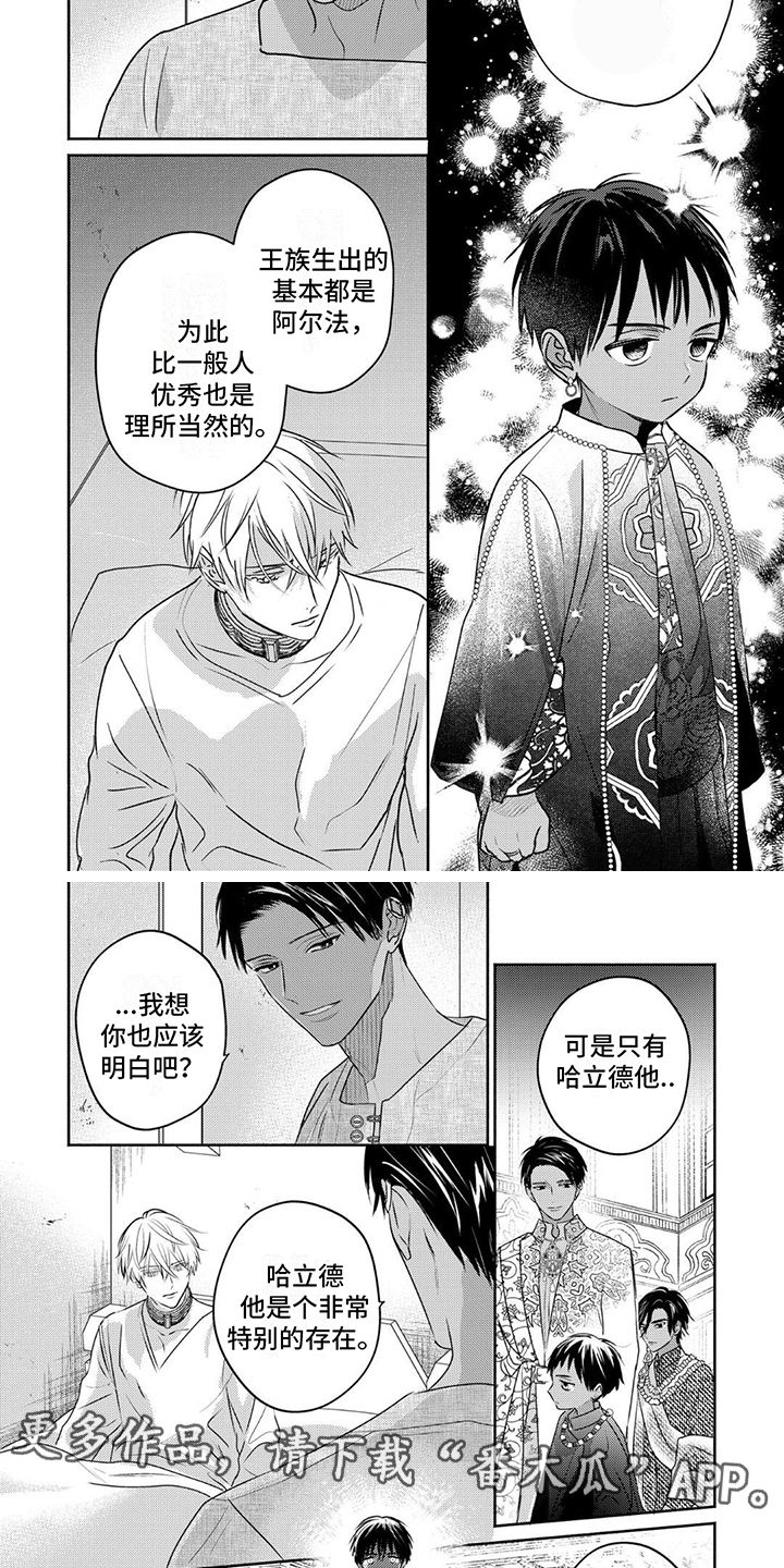 欧米伽王后漫画漫画,第16话4图