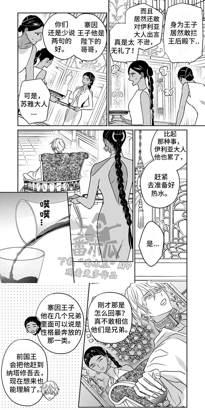 欧米伽王后漫画,第9话1图