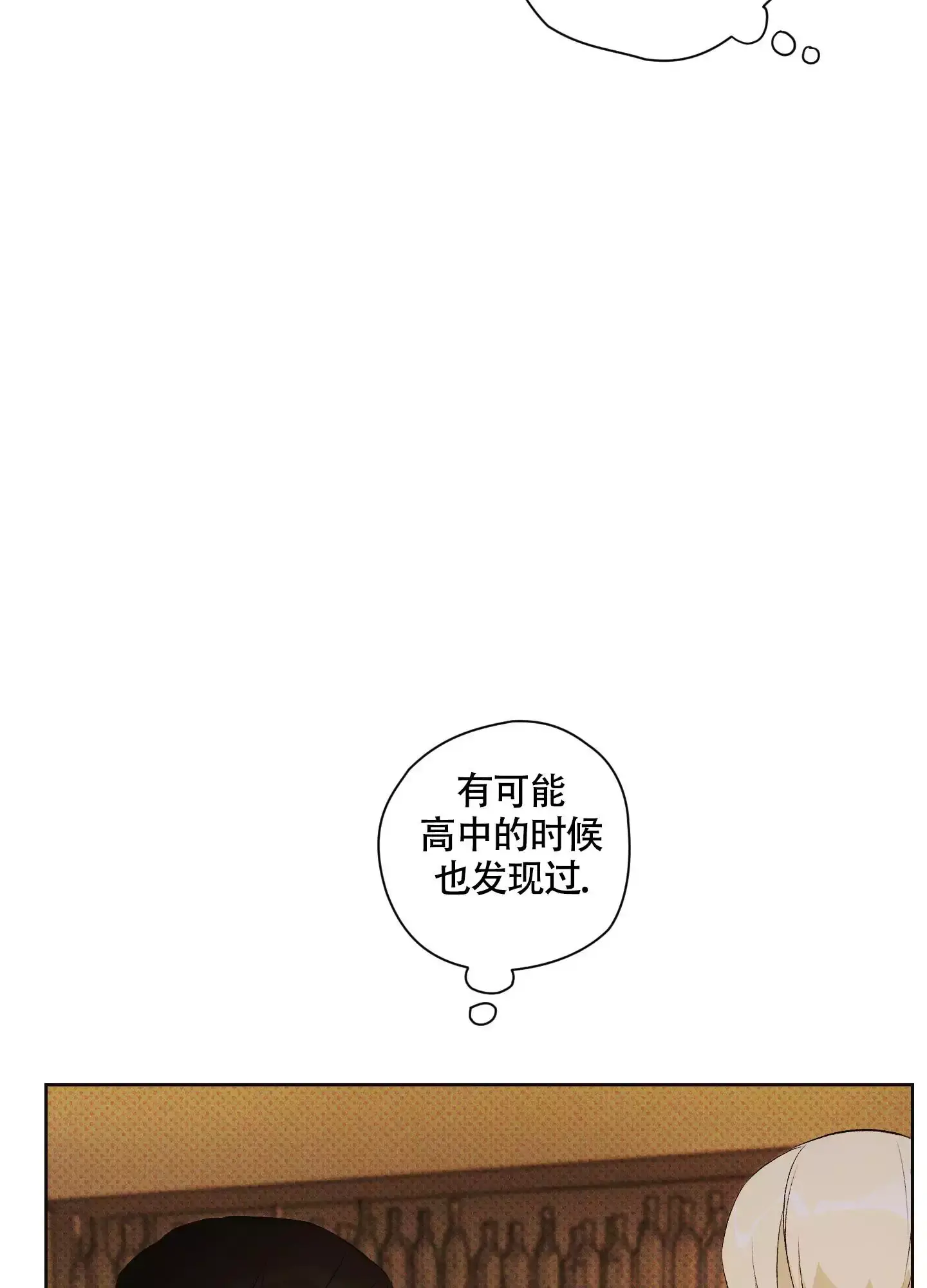 命定决绝谢行之萧嫣大结局漫画,第3话1图