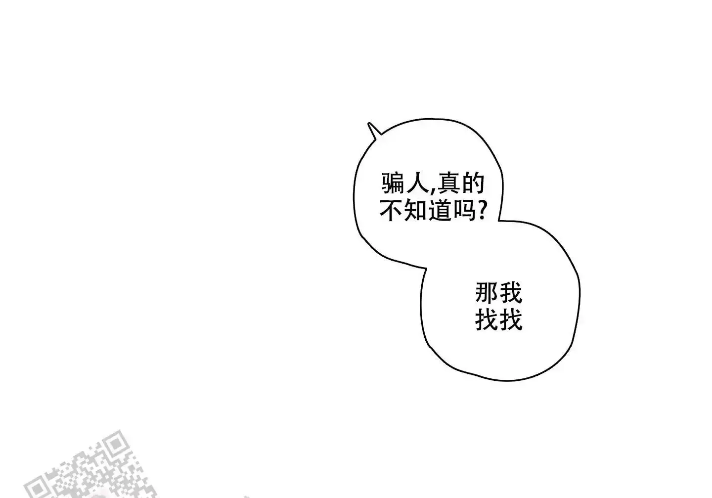 命定挡煞漫画,第22话4图