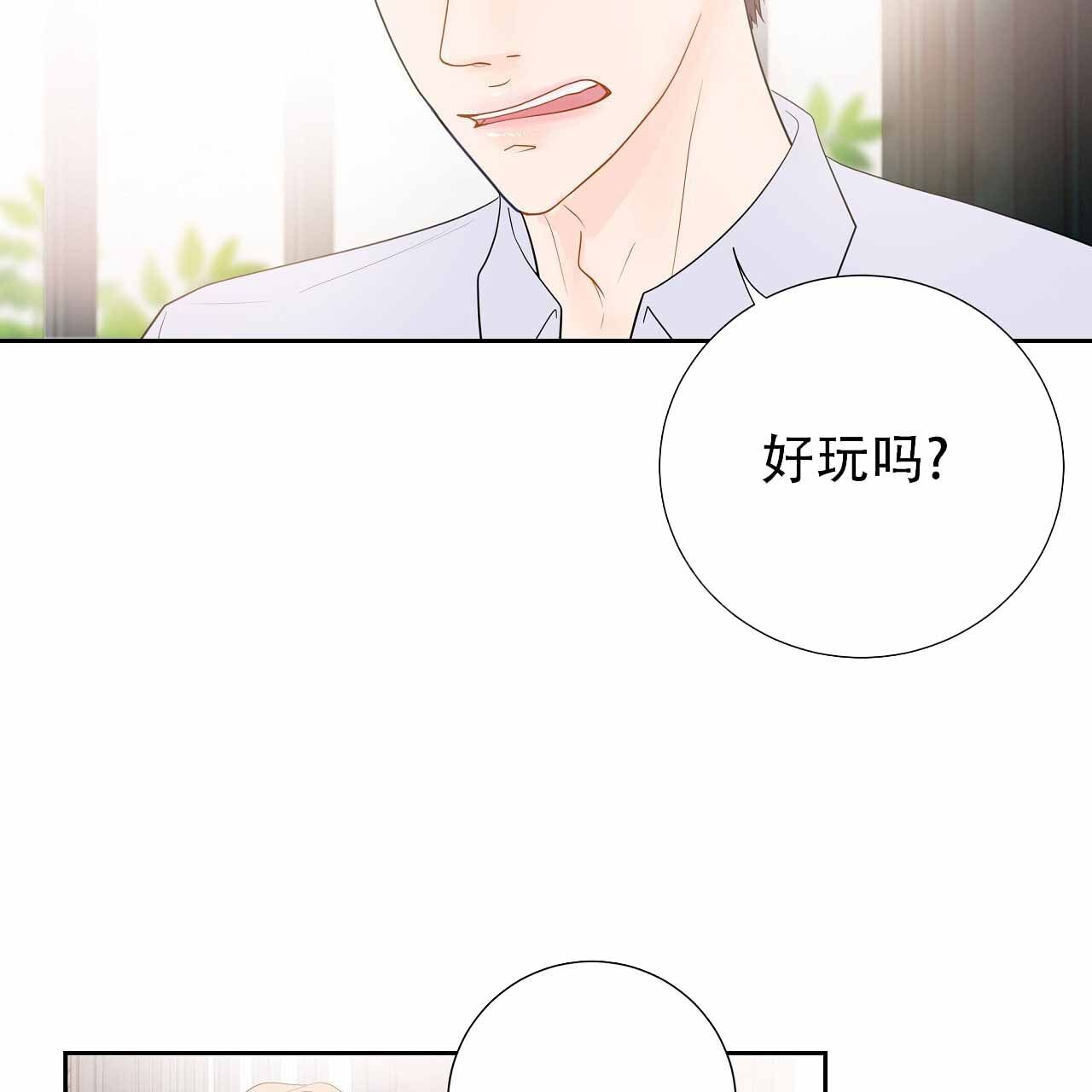 抢爱大作战漫画,第3话4图