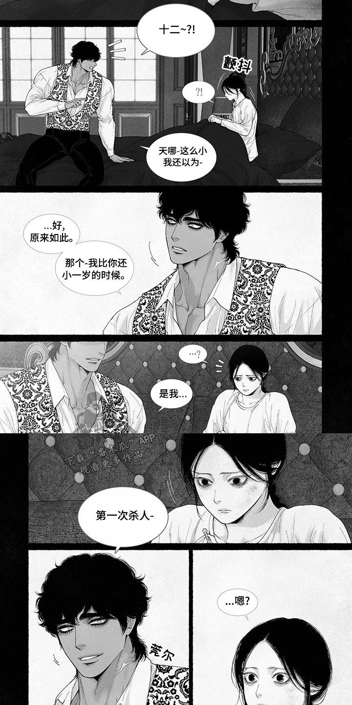 剑与火焰的结合漫画,第88话4图