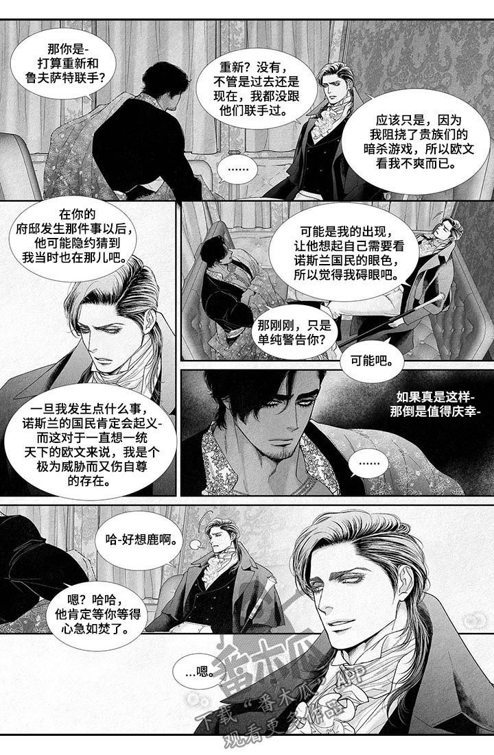 火焰剑的折法漫画,第35话1图