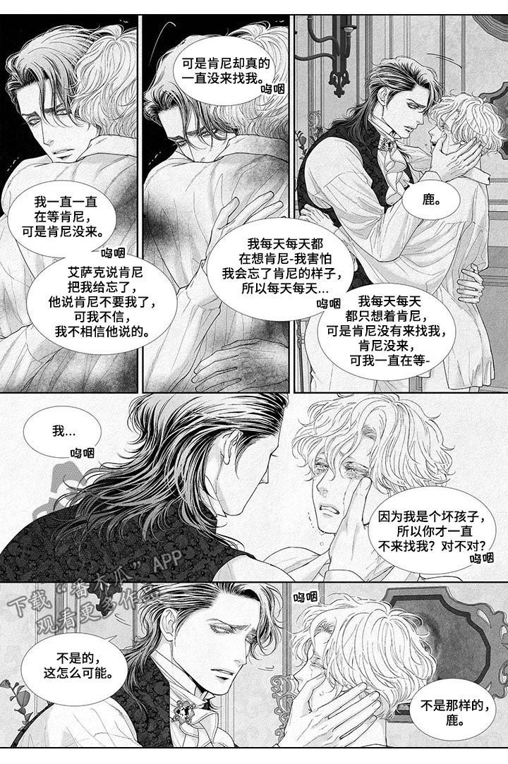 剑与火焰的结合漫画,第28话1图