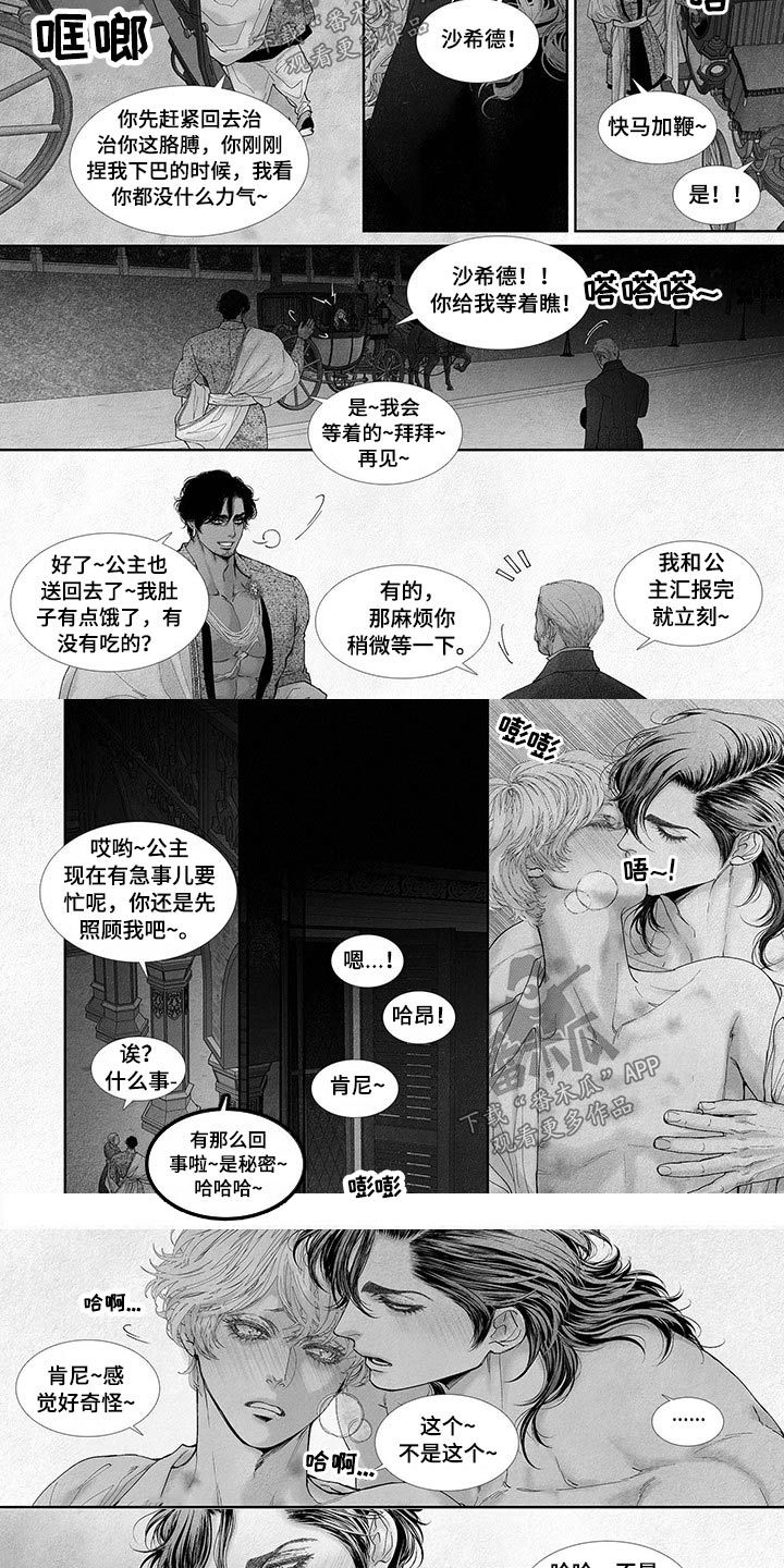 剑与火焰漫画免费阅读下漫画,第67话2图