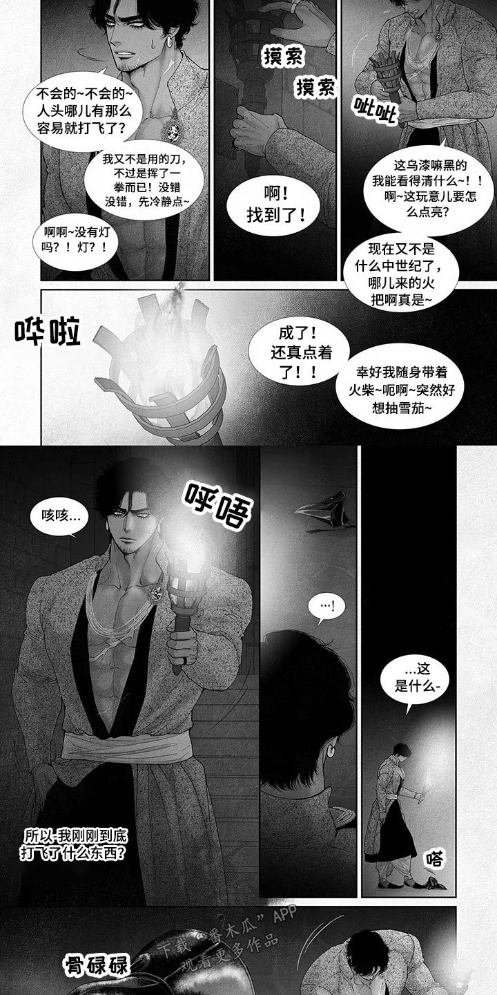 火焰激光剑漫画,第69话2图