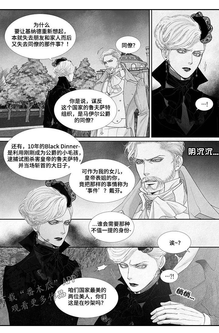 剑与火焰漫画免费下拉式漫画,第35话3图