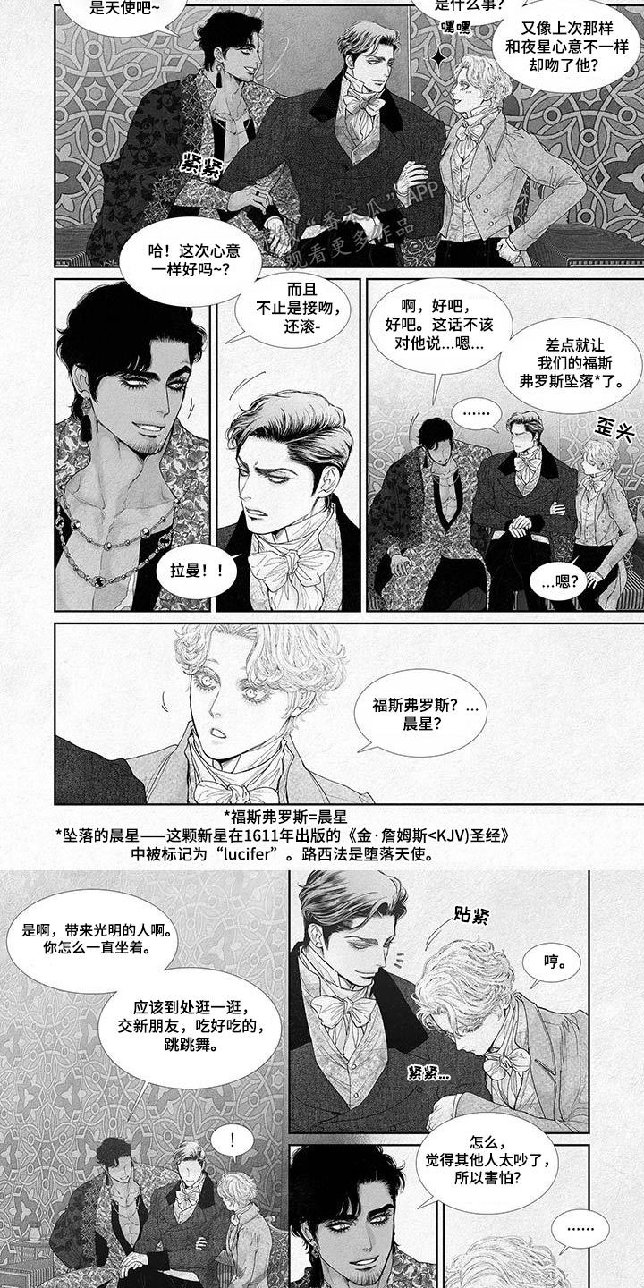 火焰剑的折法漫画,第122话2图