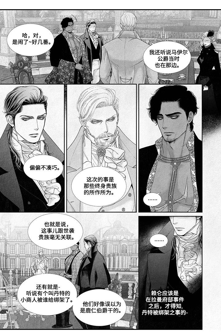 剑与火焰漫画,第34话1图