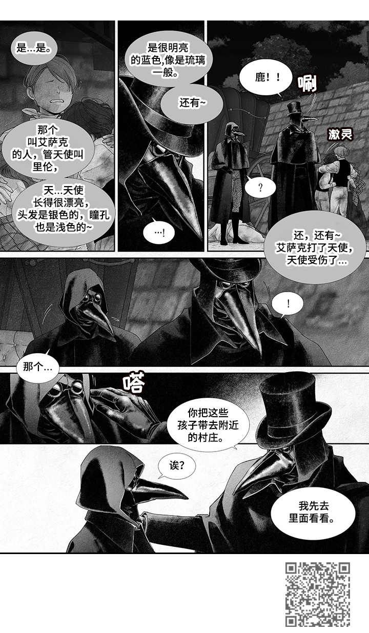 剑与火焰的结合漫画,第15话2图