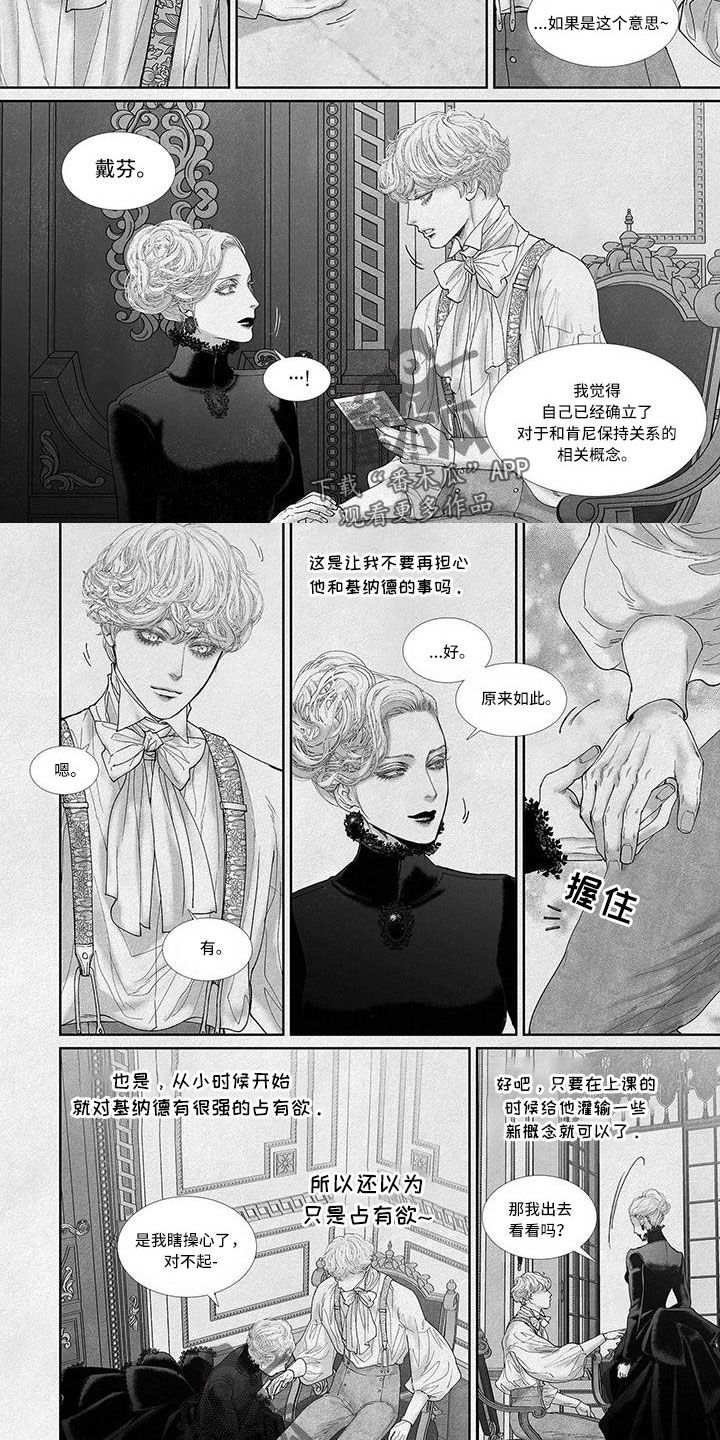 火焰激光剑漫画,第108话3图