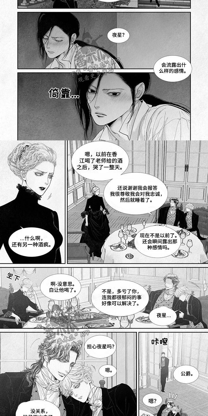 剑与火焰漫画免费阅读下漫画,第94话5图