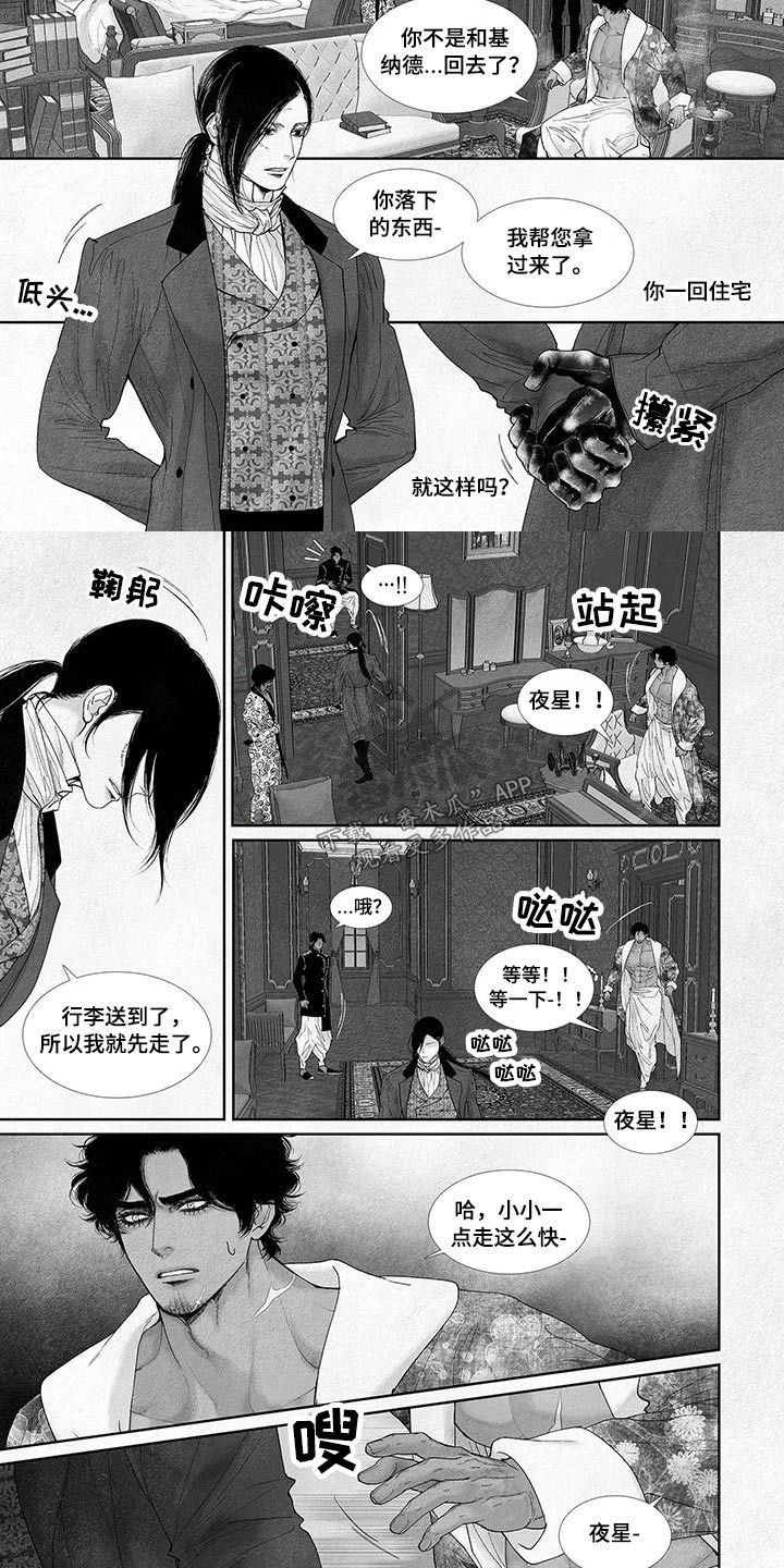 剑和火焰漫画,第80话5图