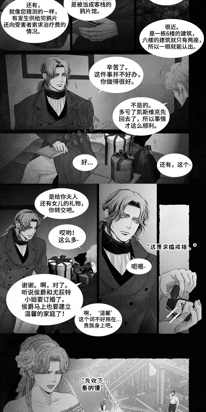 火与剑和剑与火哪个好漫画,第85话3图