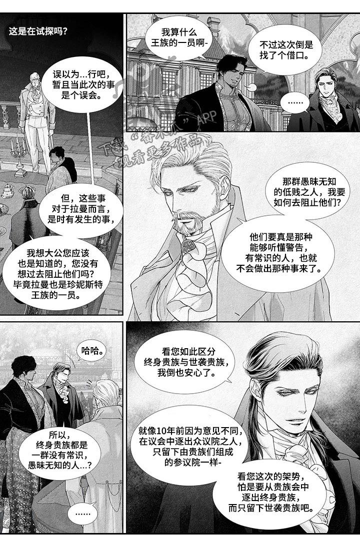 剑与火焰漫画,第34话2图