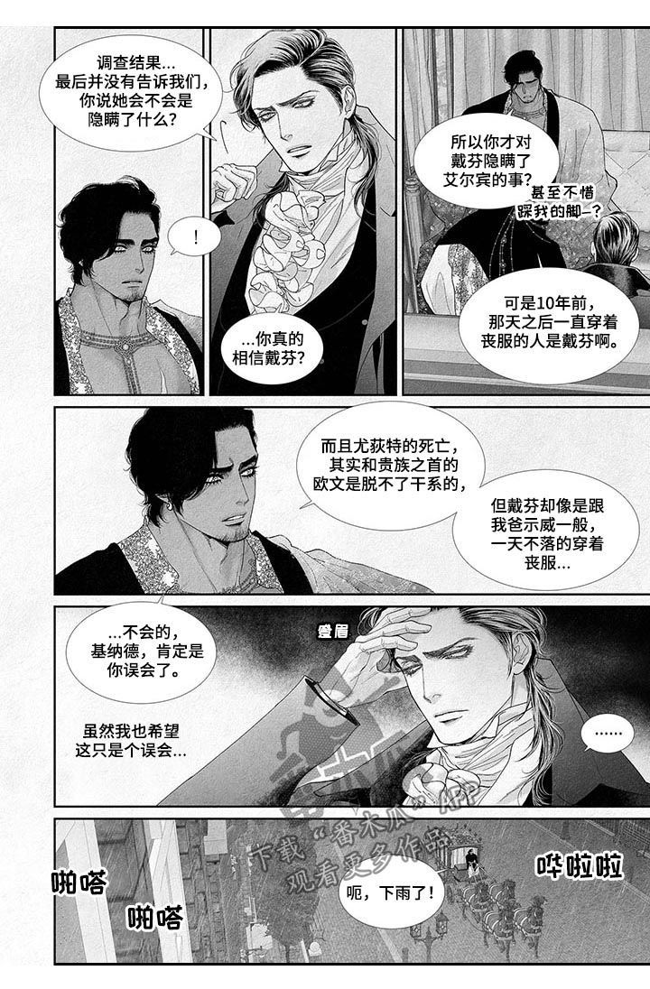 剑与火焰漫画免费下拉式漫画,第36话4图