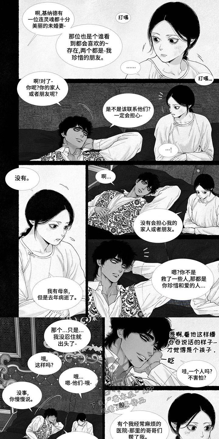 剑与火焰第二季漫画,第89话1图