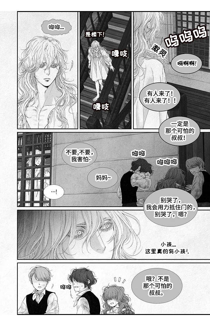 剑与火焰漫画免费阅读下漫画,第11话4图