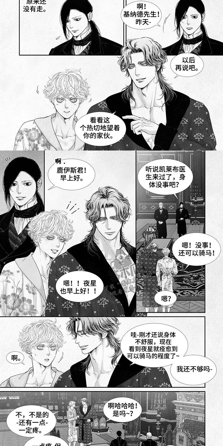 火焰激光剑漫画,第75话5图