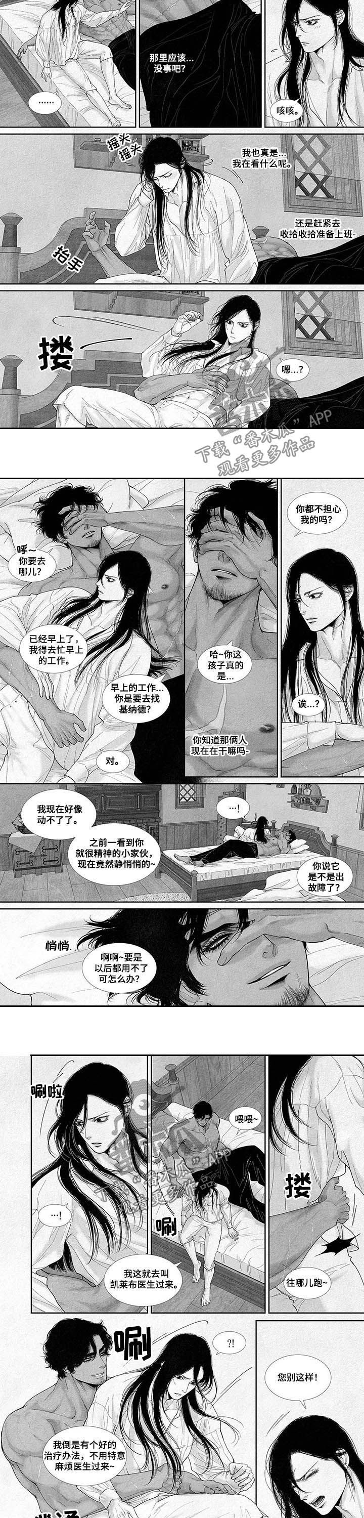 剑与魔法的火焰漫画,第52话3图