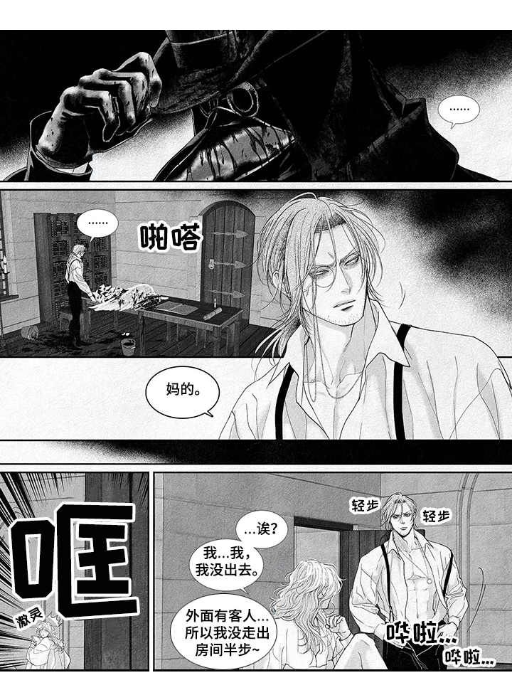 剑与火焰漫画免费阅读下漫画,第11话5图