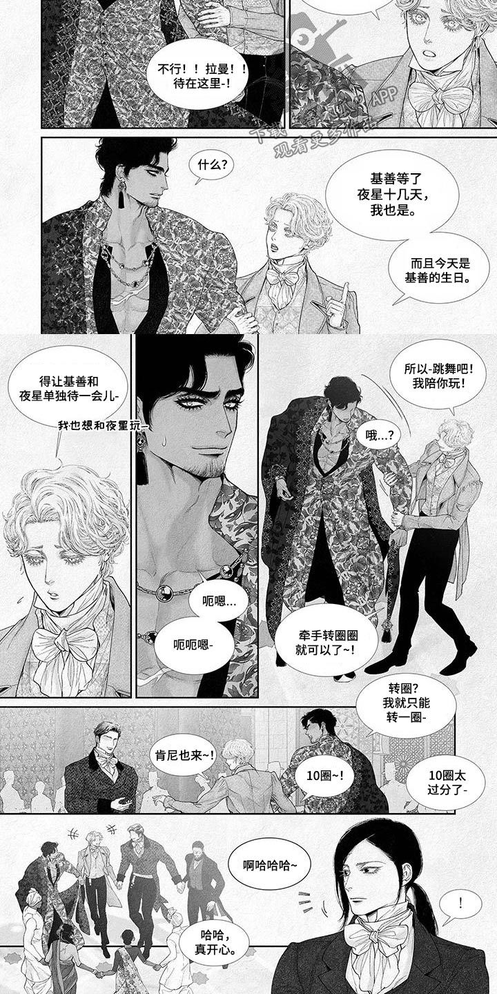 剑与火焰漫画作者漫画,第123话5图