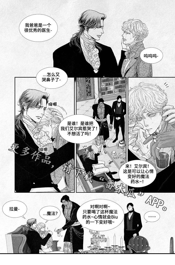 剑与火焰的结合漫画,第37话5图