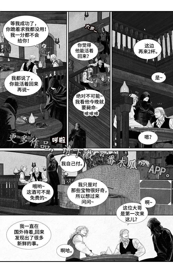 剑与火焰第二季漫画,第9话2图