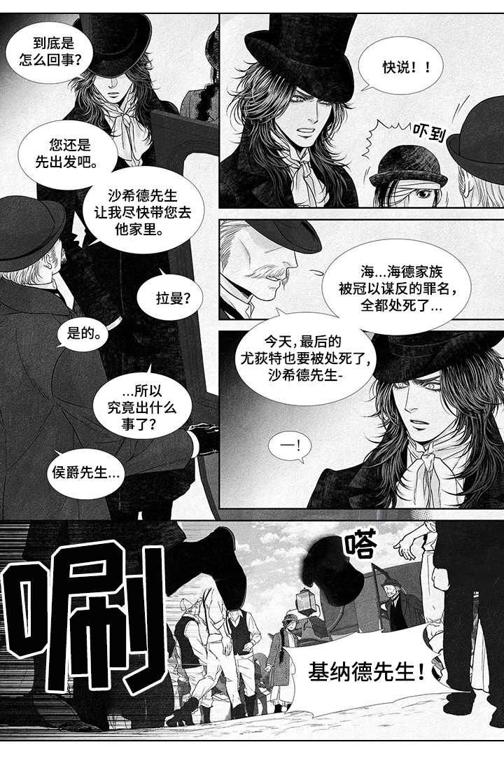 剑与火焰漫画免费阅读下漫画,第2话3图