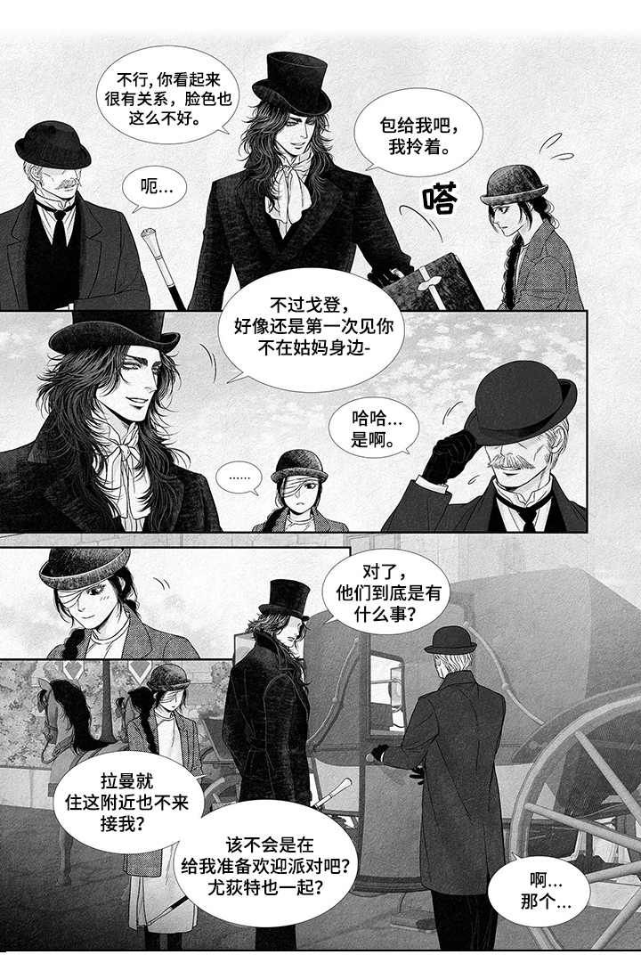 剑与火焰漫画免费阅读下漫画,第2话1图