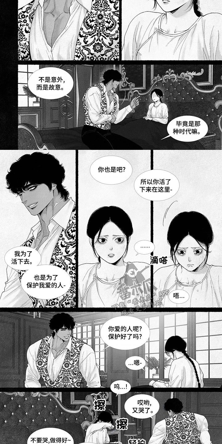 火与剑和剑与火哪个好漫画,第88话5图