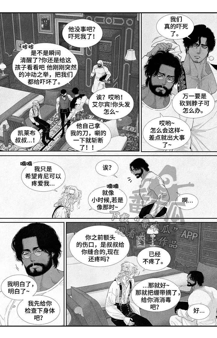 剑与火焰第二季漫画,第19话1图