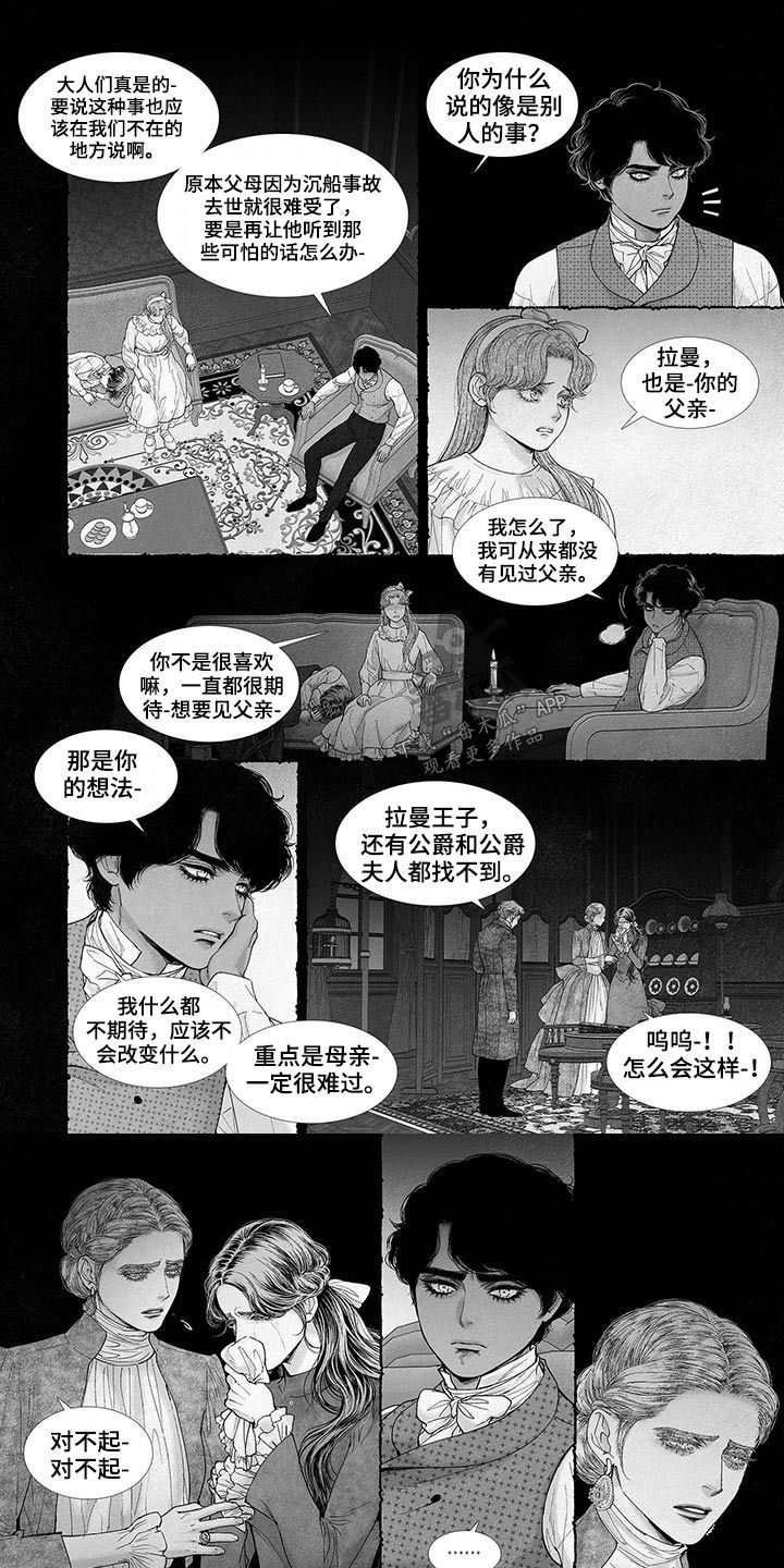 火焰剑的折法漫画,第76话1图