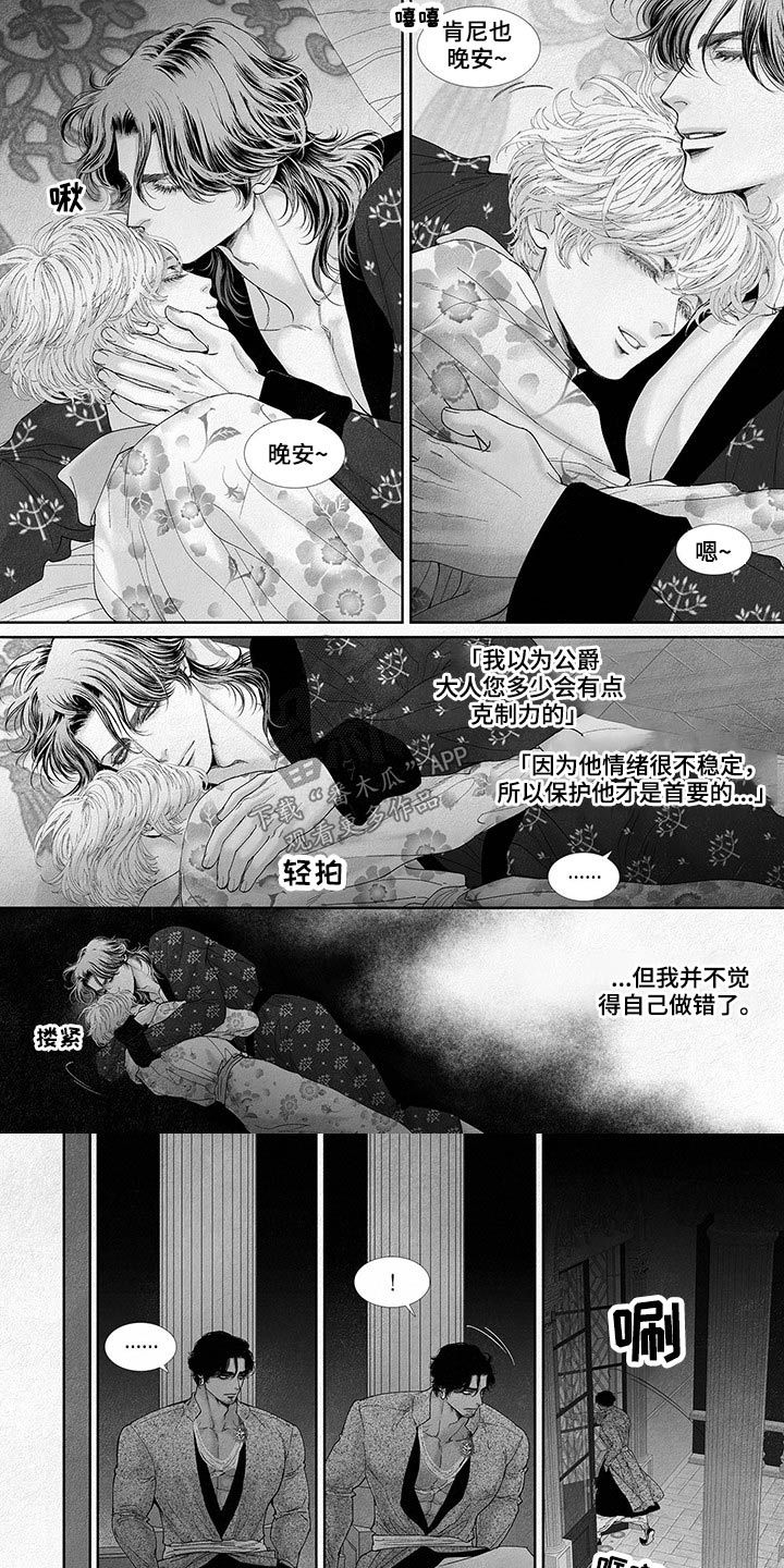 剑和火焰漫画,第72话2图