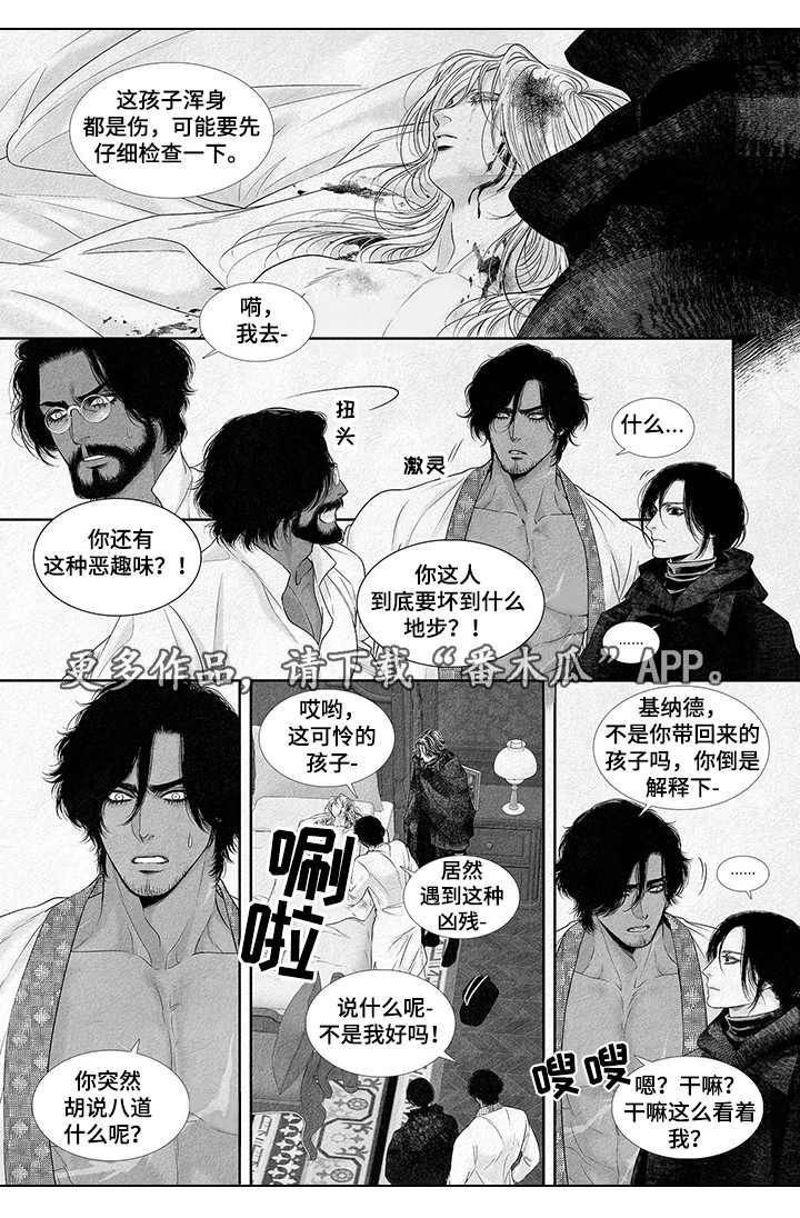 火焰激光剑漫画,第3话5图