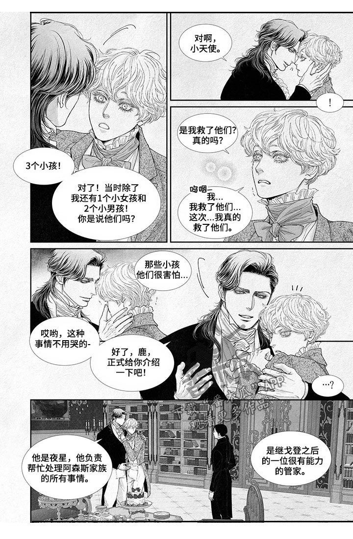 剑与花漫画免费下拉式漫画,第37话1图