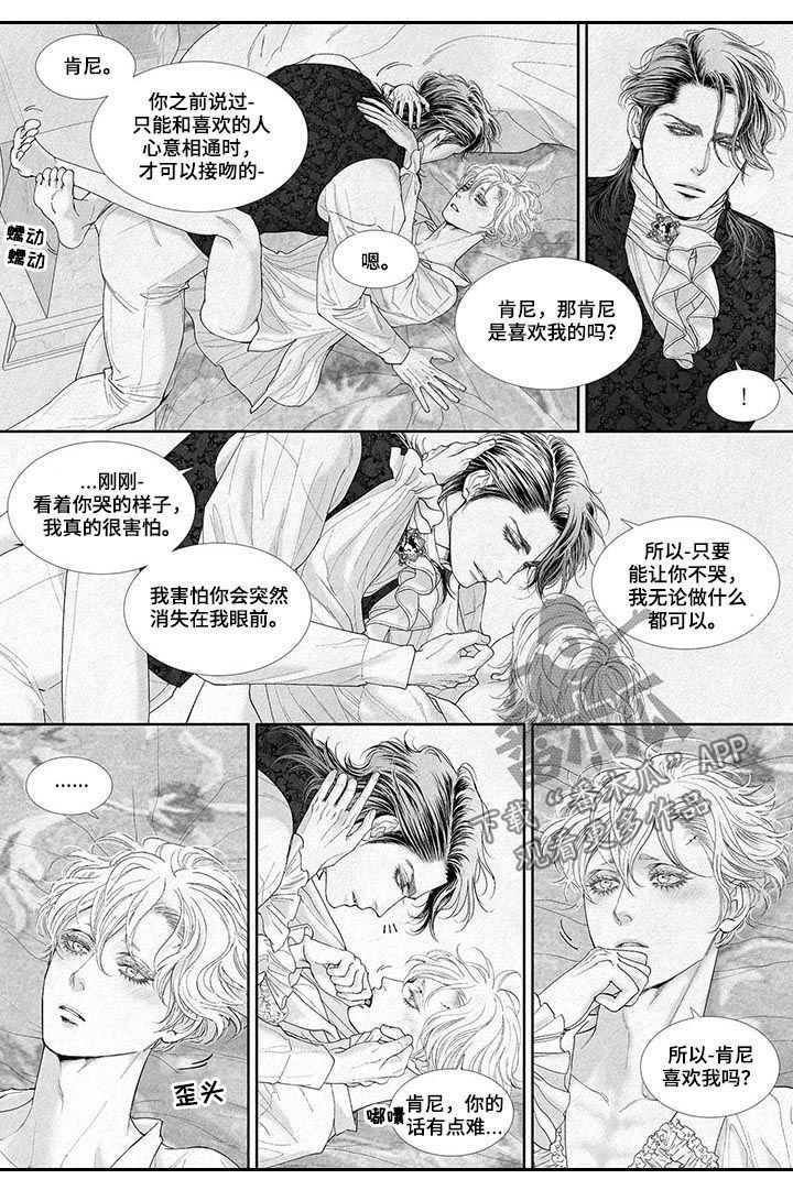 剑与花漫画免费下拉式漫画,第29话3图