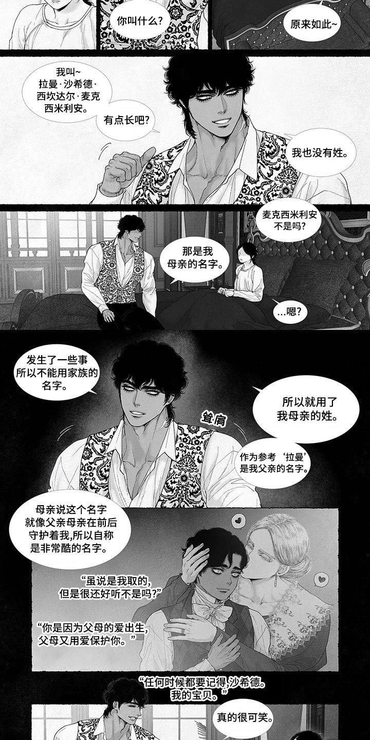 剑与火焰漫画免费阅读下漫画,第88话4图