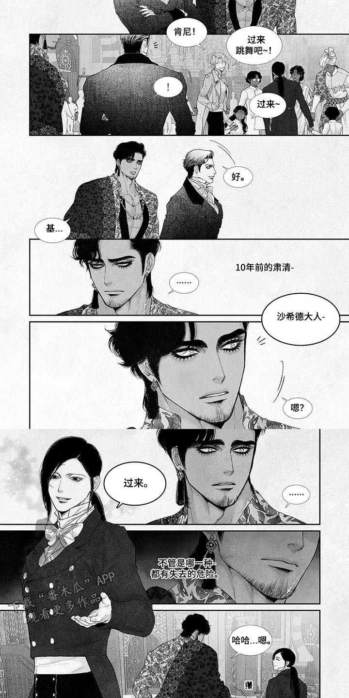 剑与火焰 纸盒漫画漫画,第126话4图