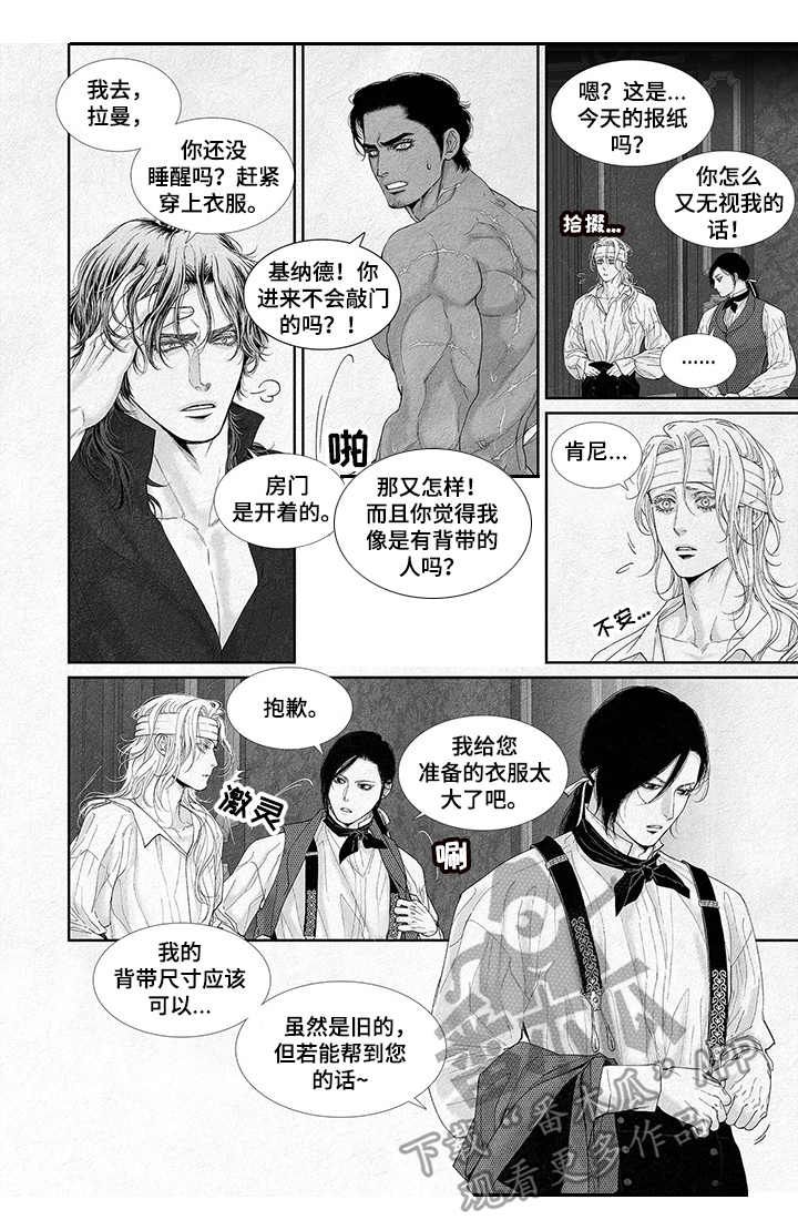 火与剑最佳组合漫画,第18话4图