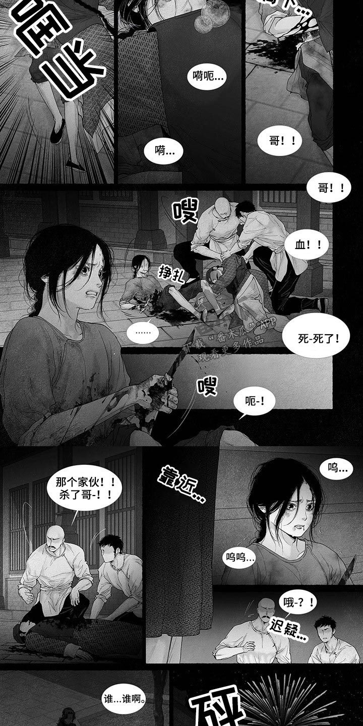 火与剑和剑与火哪个好漫画,第86话1图