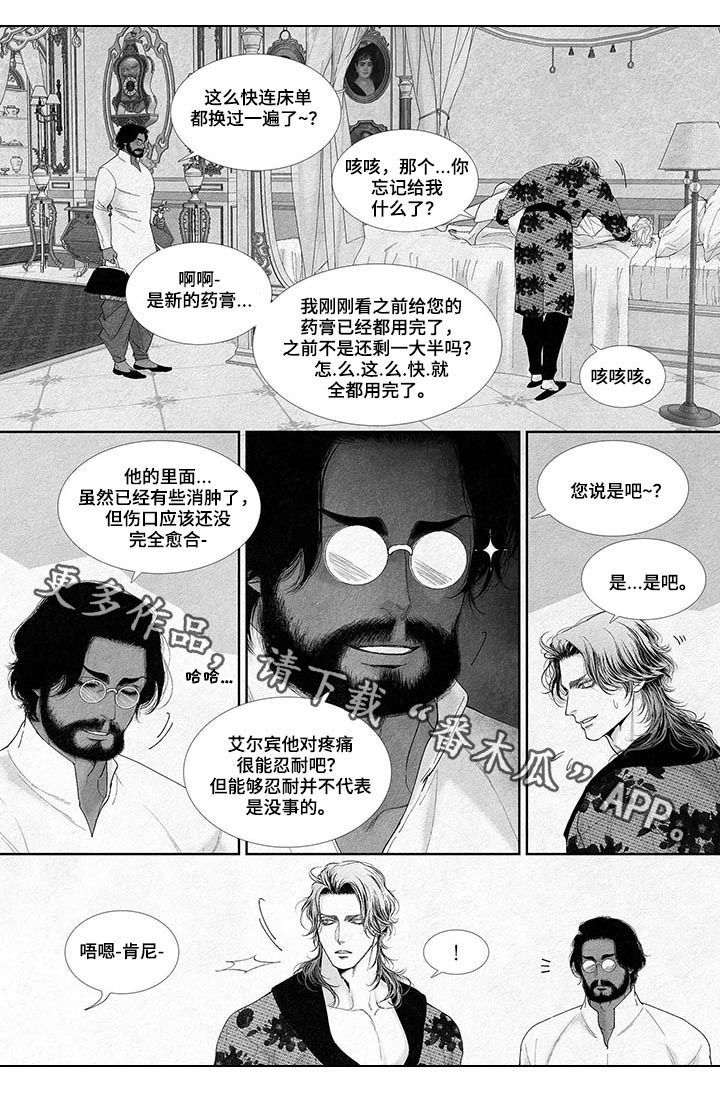 剑和火焰漫画,第30话1图