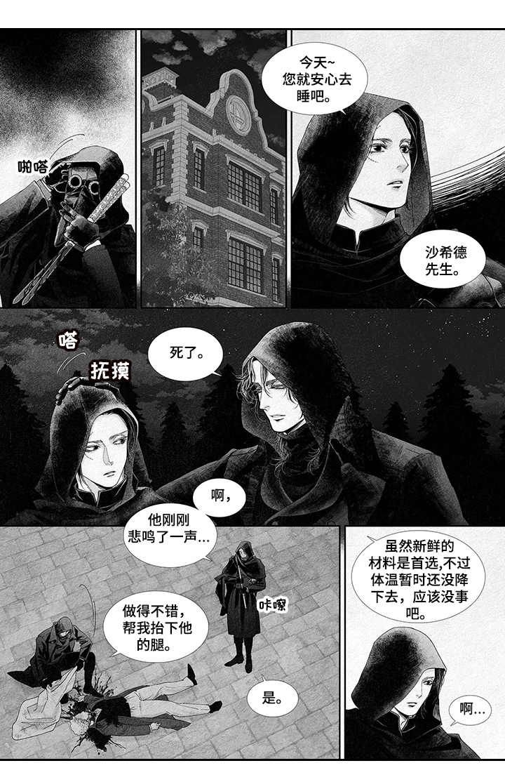 剑与火焰漫画作者漫画,第10话3图