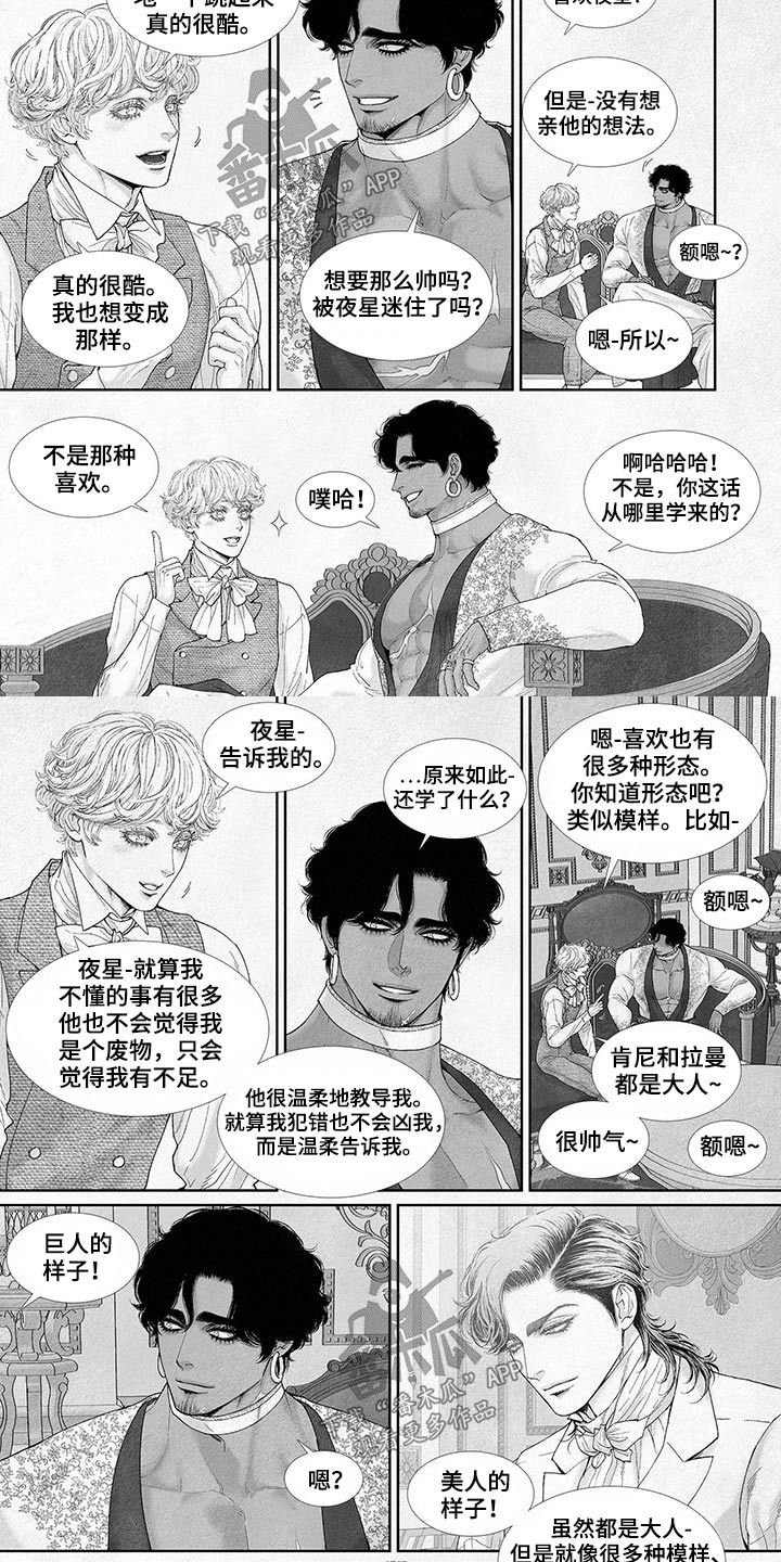 剑与火焰漫画免费阅读下漫画,第85话2图