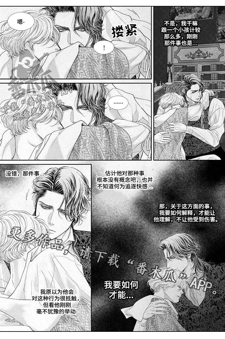 剑和火焰漫画,第22话1图