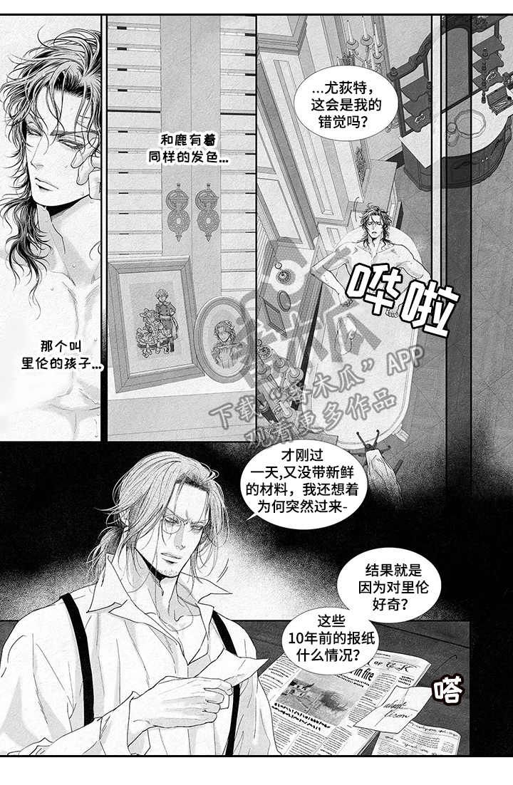 火焰剑的折法漫画,第11话2图